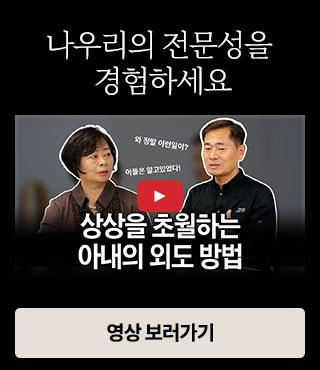 이혼전문변호사 법률사무소 나우리 - 영상 보러가기기